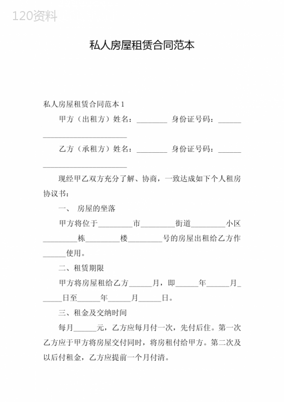 私人房屋租赁合同范本
