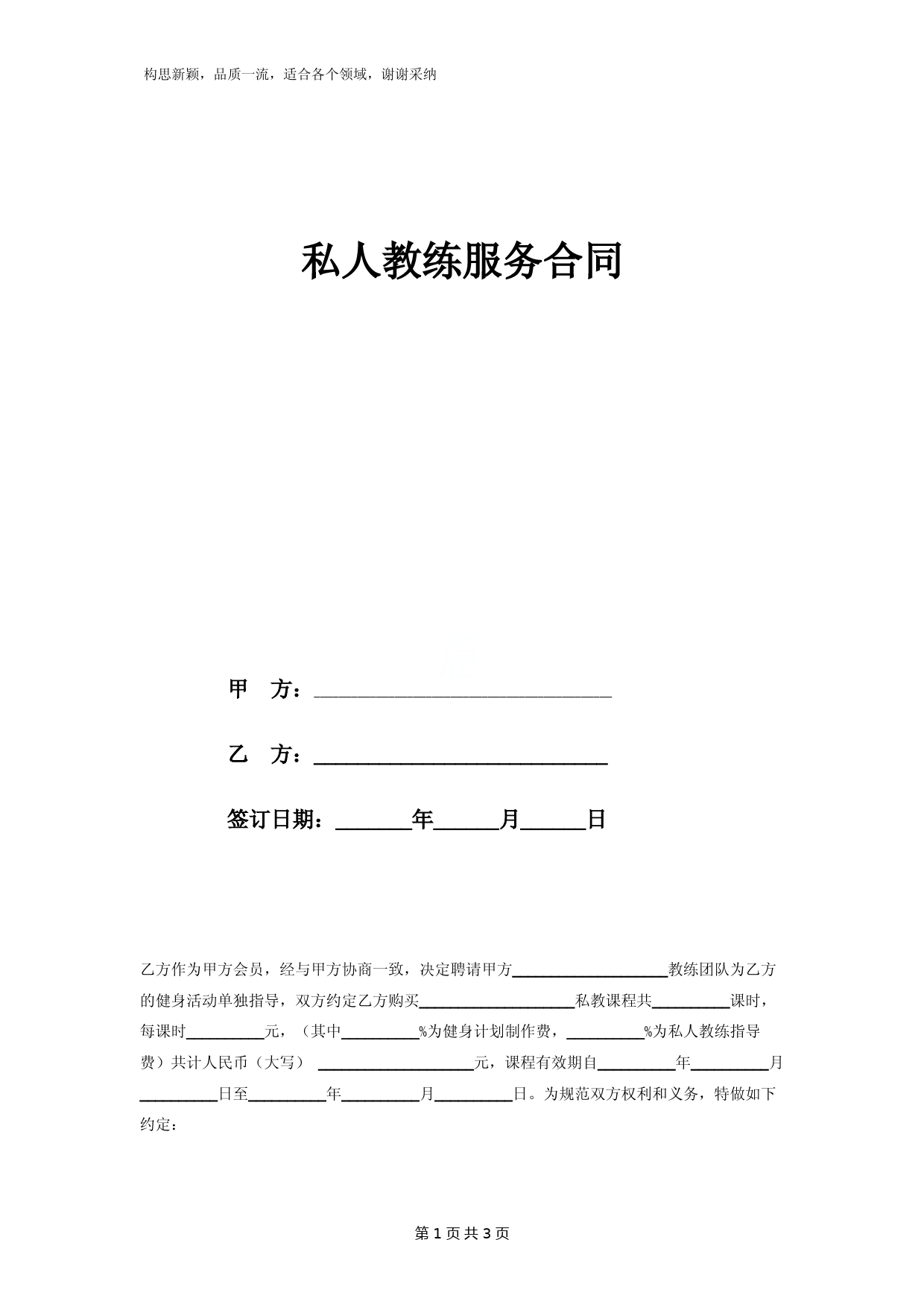 私人教练服务合同协议范本模板--完整