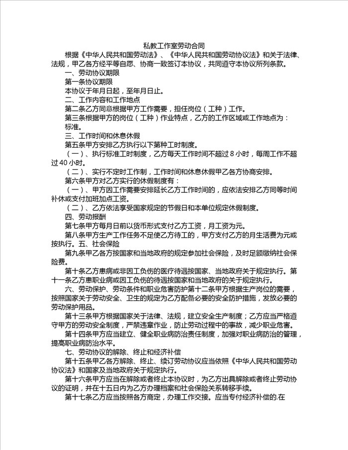 私教工作室劳动合同