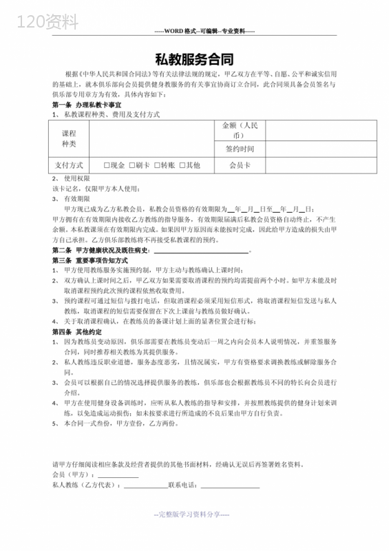 私教服务合同