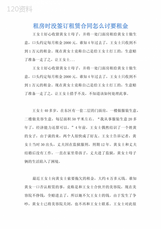 租房时没签订租赁合同怎么讨要租金