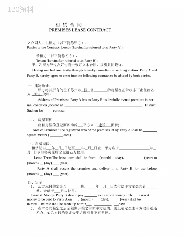 租赁合同-中英文版