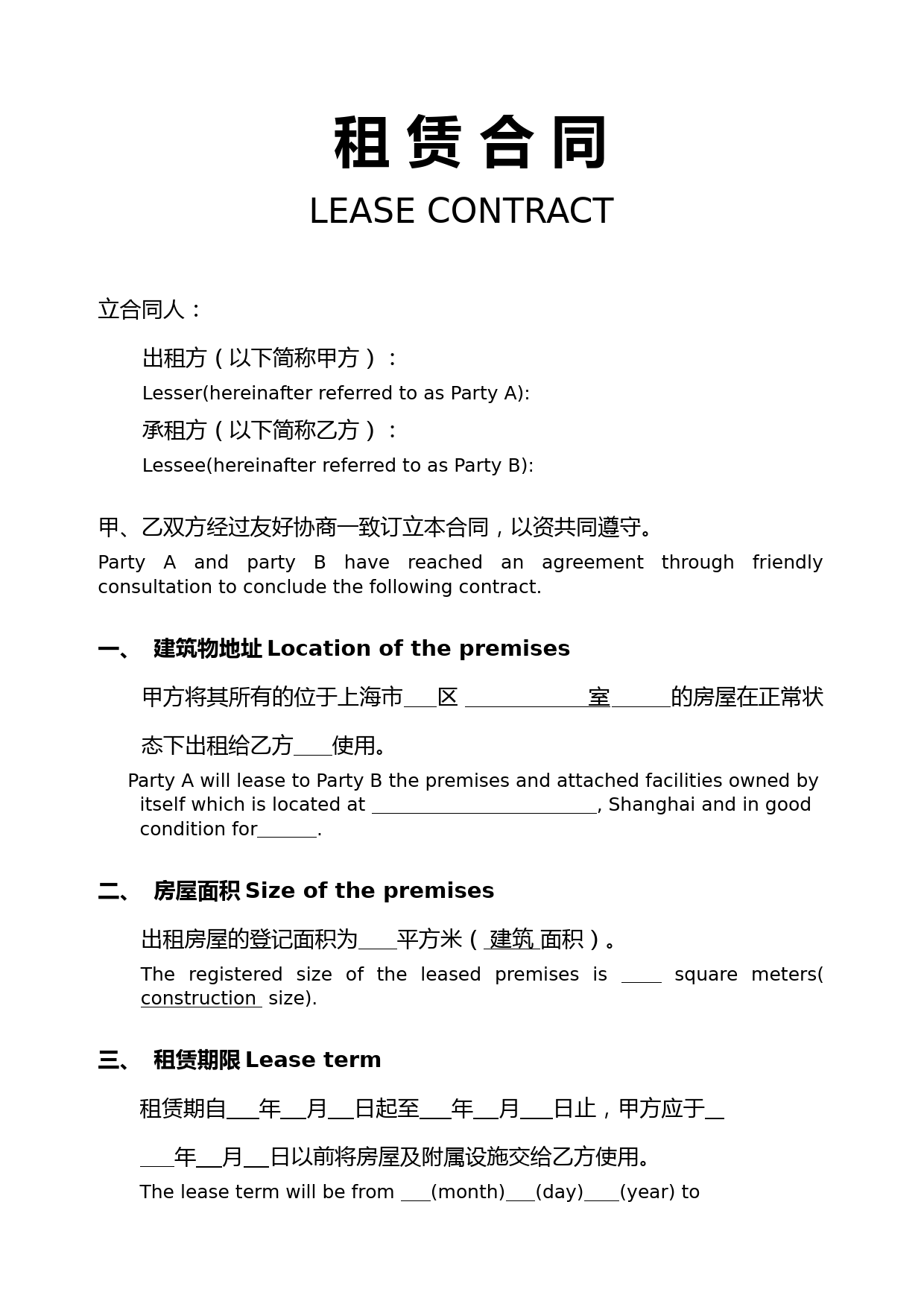 租赁合同中英文(纯)