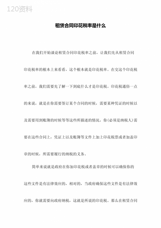 租赁合同印花税率是什么