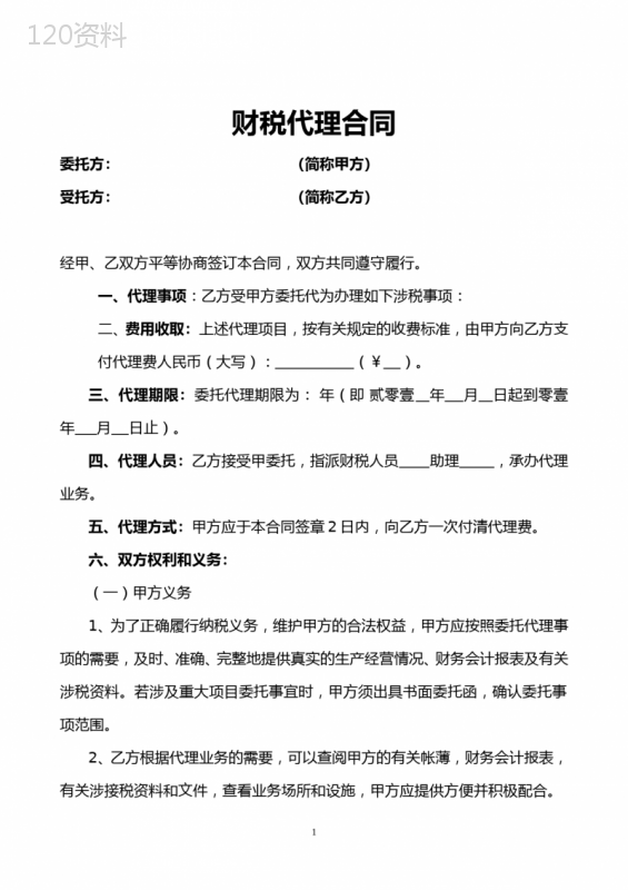 税务代理合同书