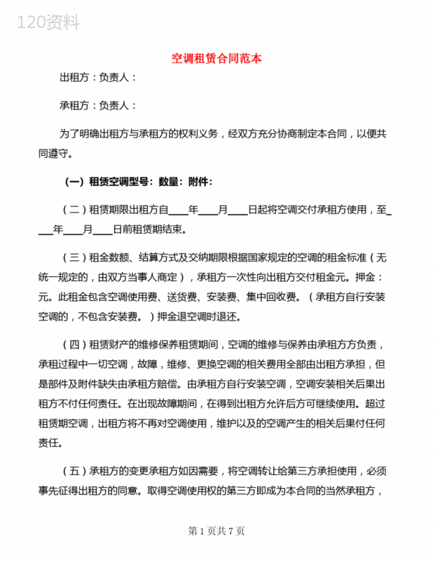 空调租赁合同范本(3篇)