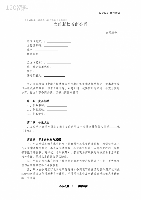 立绘版权买断合同