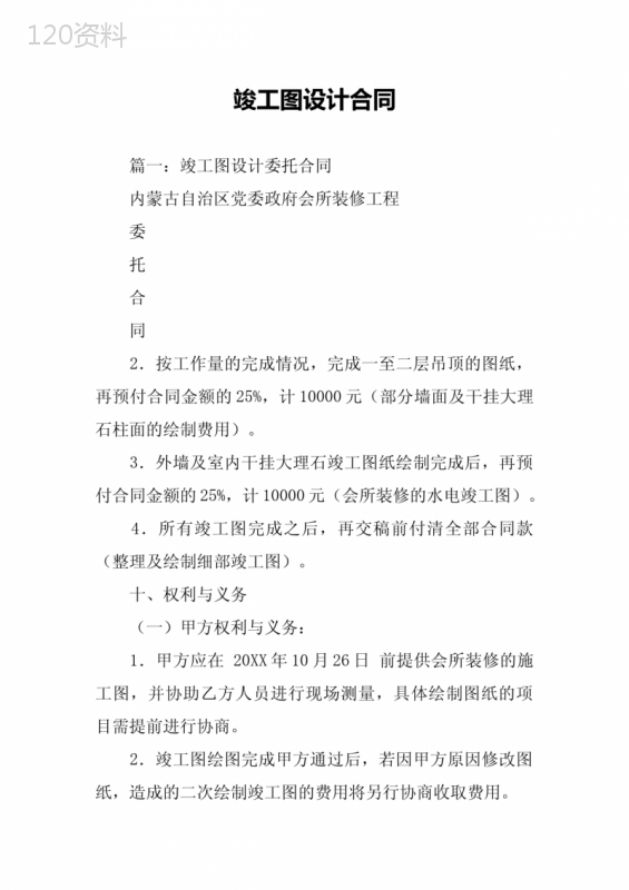 竣工图设计合同