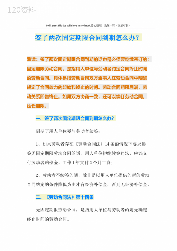 签了两次固定期限合同到期怎么办？