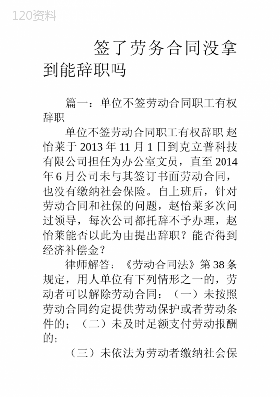 签了劳务合同没拿到能辞职吗