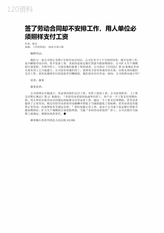 签了劳动合同却不安排工作，用人单位必须照样支付工资