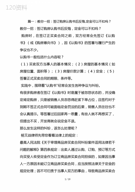 签了购房合同-但他们隐瞒了知情权-可以退回定金吗