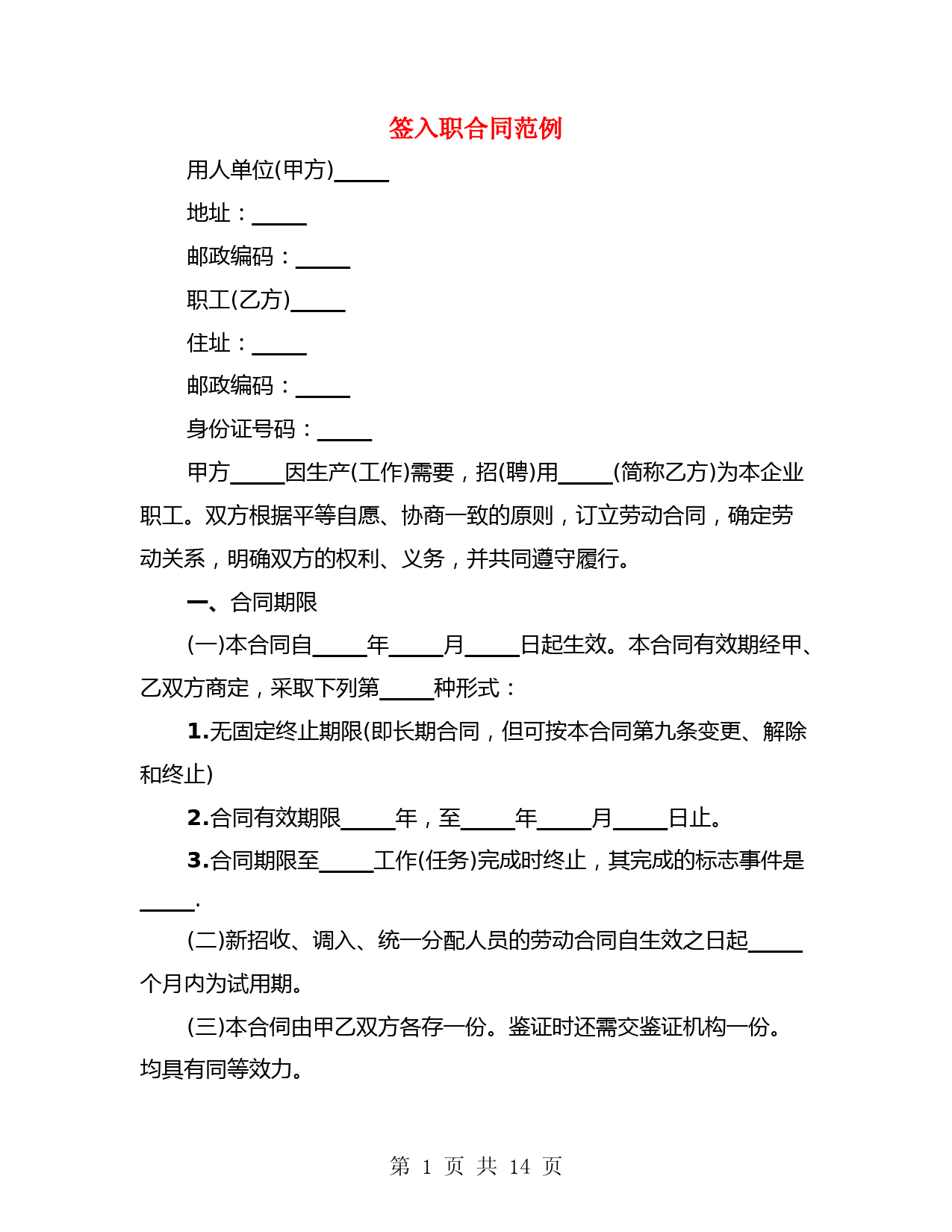 签入职合同范例(4篇)