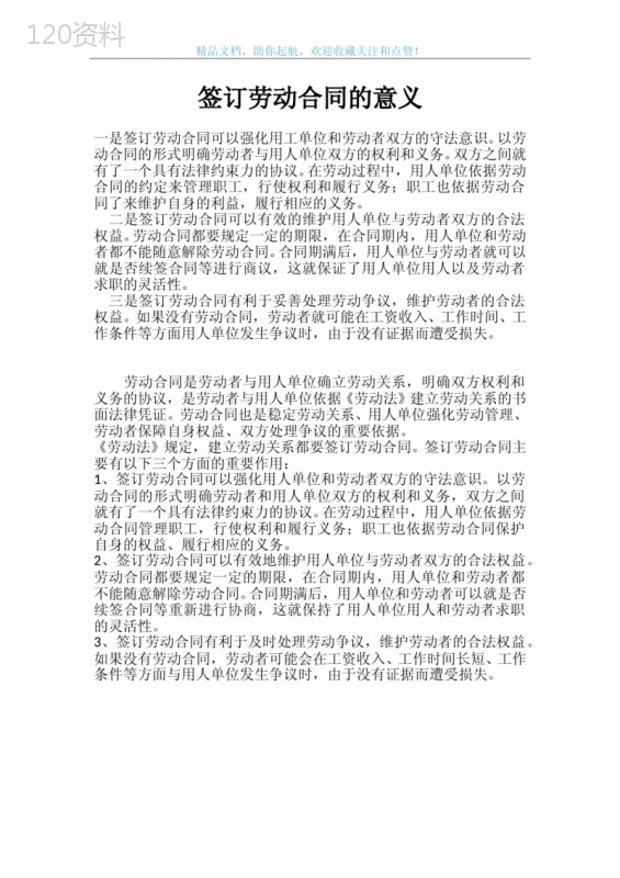 签订劳动合同的意义