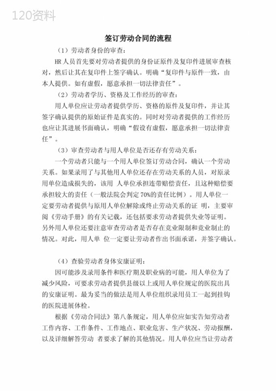 签订劳动合同的流程