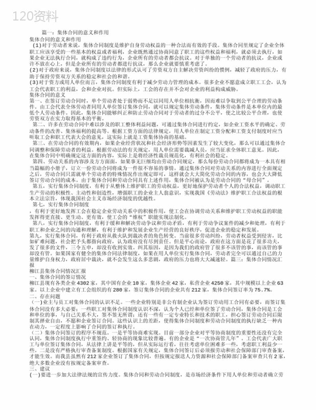签订集体合同的目的和意义