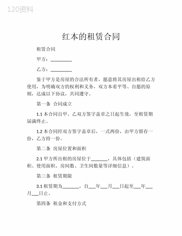 红本的租赁合同