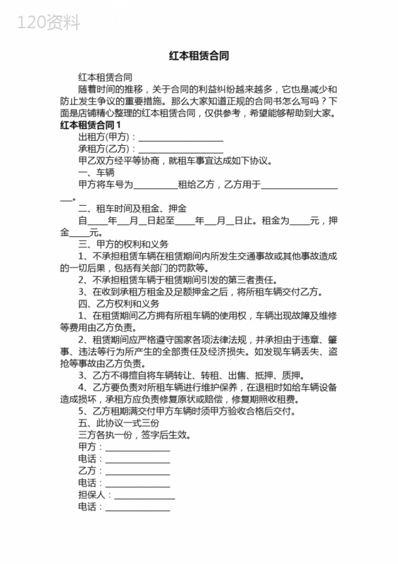 红本租赁合同