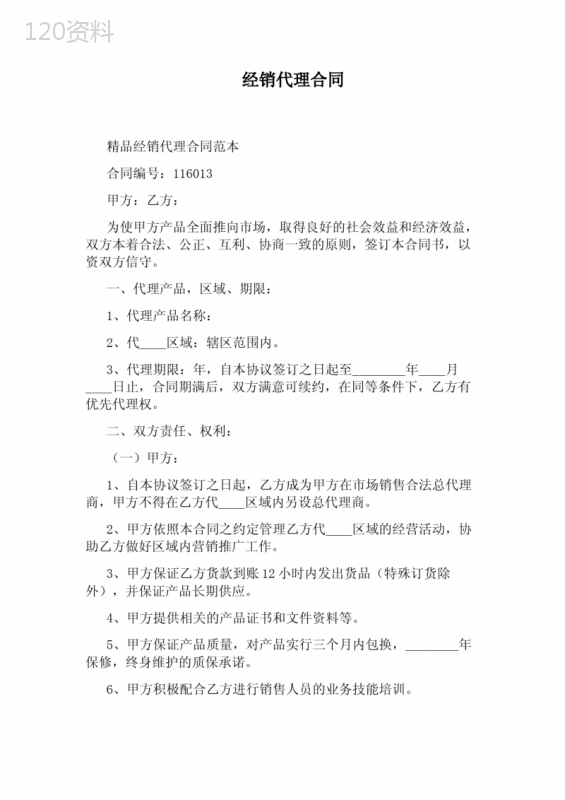 经销代理合同(通用版)