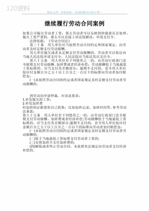 继续履行劳动合同案例