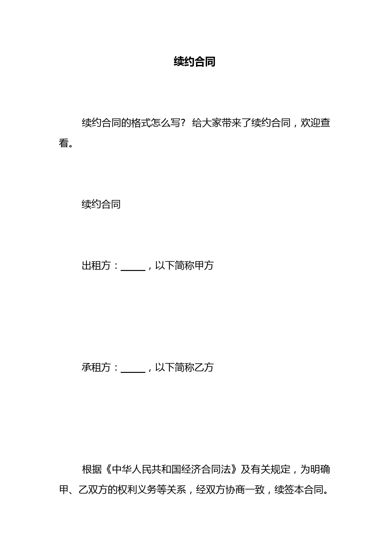 续约合同