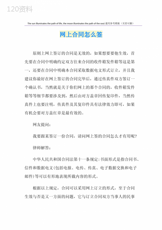 网上合同怎么签