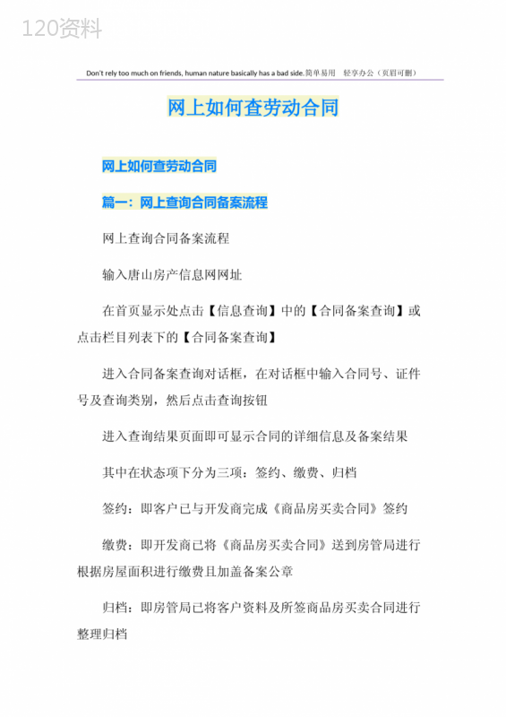 网上如何查劳动合同