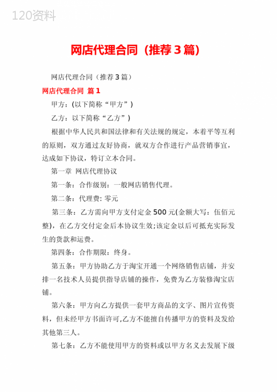网店代理合同(推荐3篇)