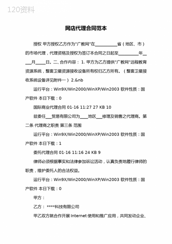 网店代理合同范本