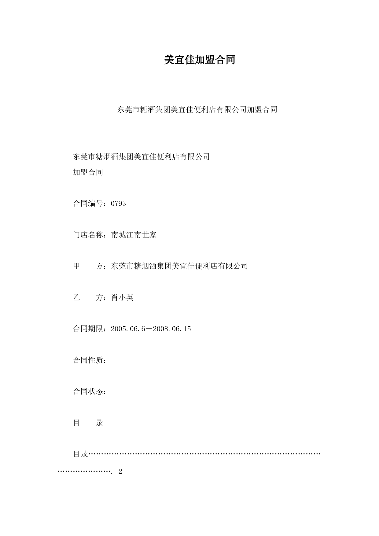 美宜佳加盟合同