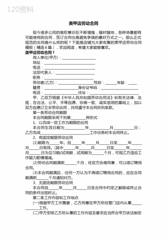 美甲店劳动合同