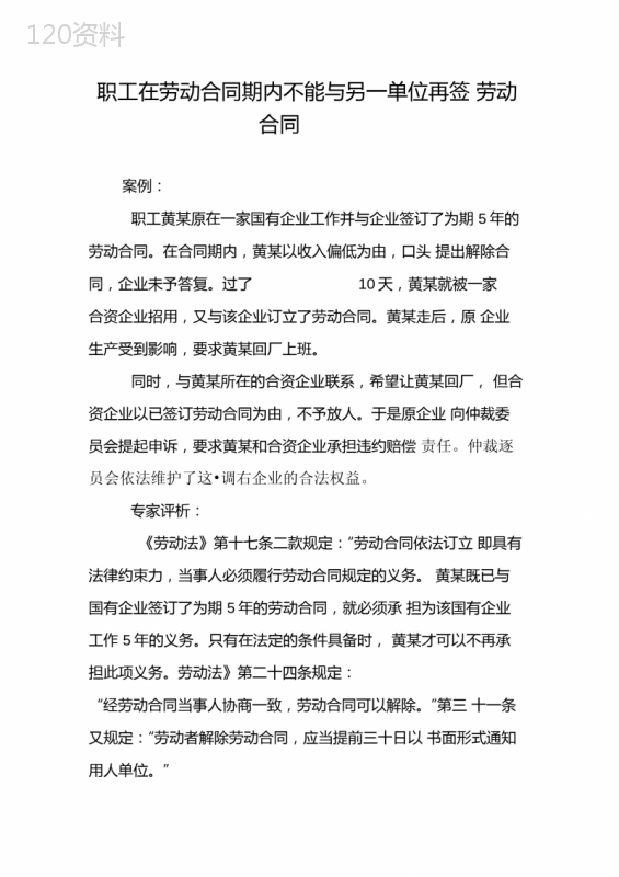 职工在劳动合同期内不能与另一单位再签劳动合同