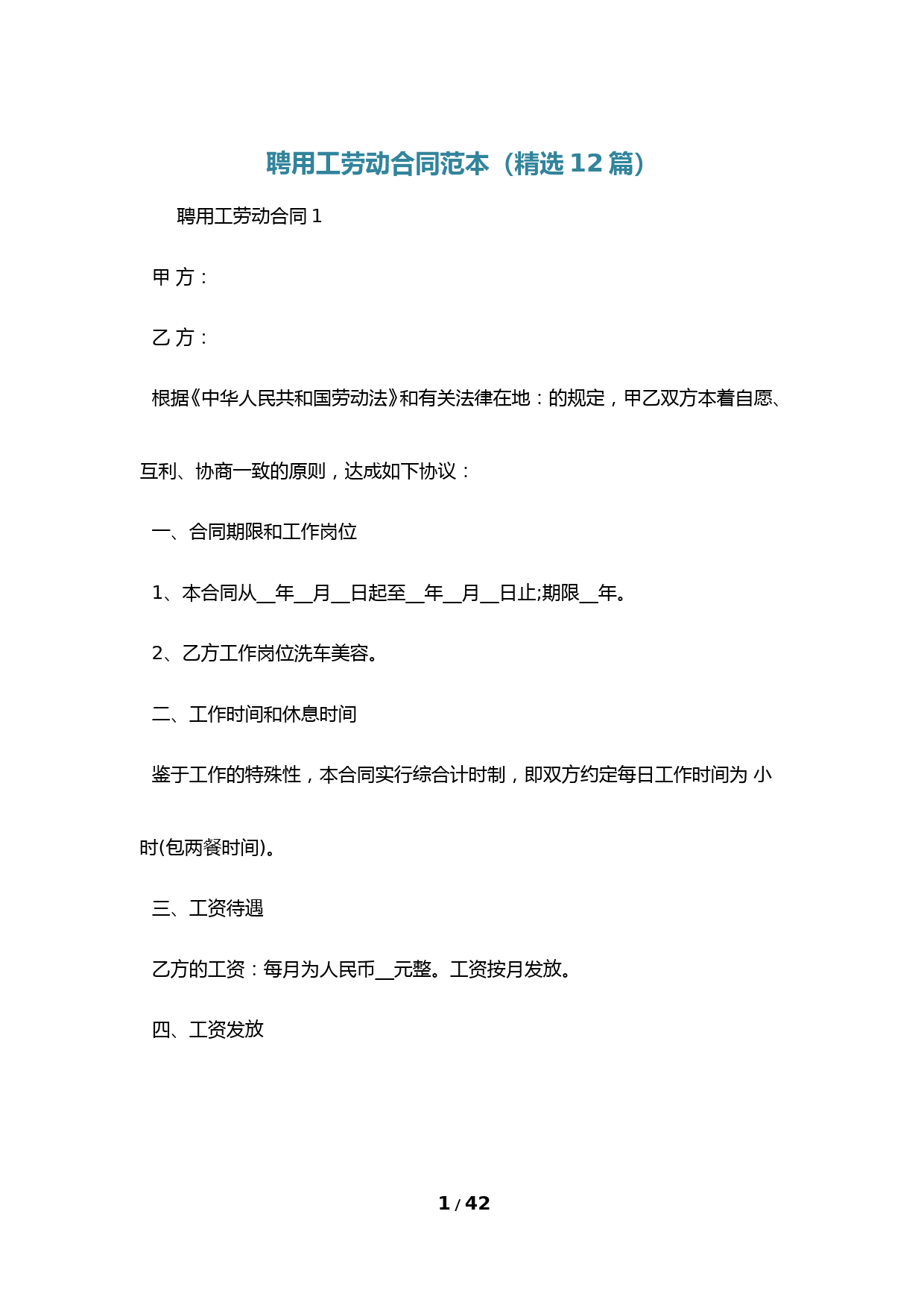 聘用工劳动合同范本(精选12篇)