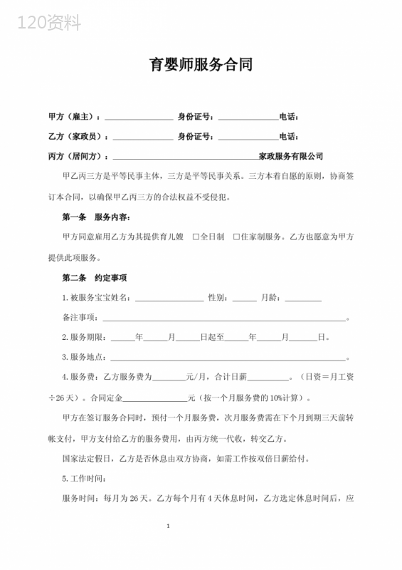 育婴师服务合同(含服务内容及保险)