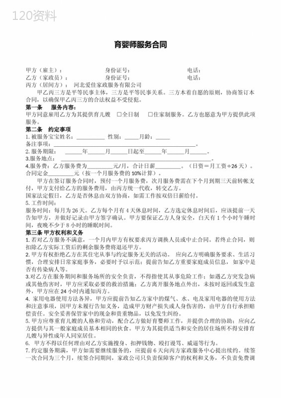 育婴师服务合同
