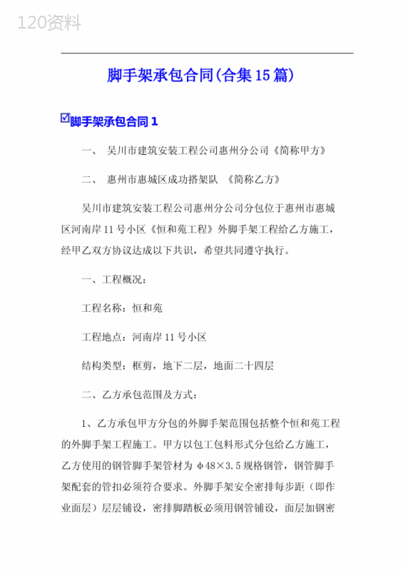脚手架承包合同(合集15篇)