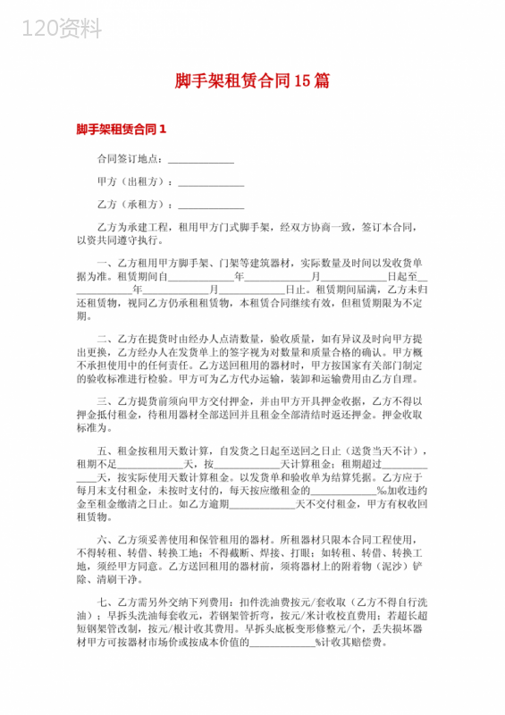 脚手架租赁合同15篇