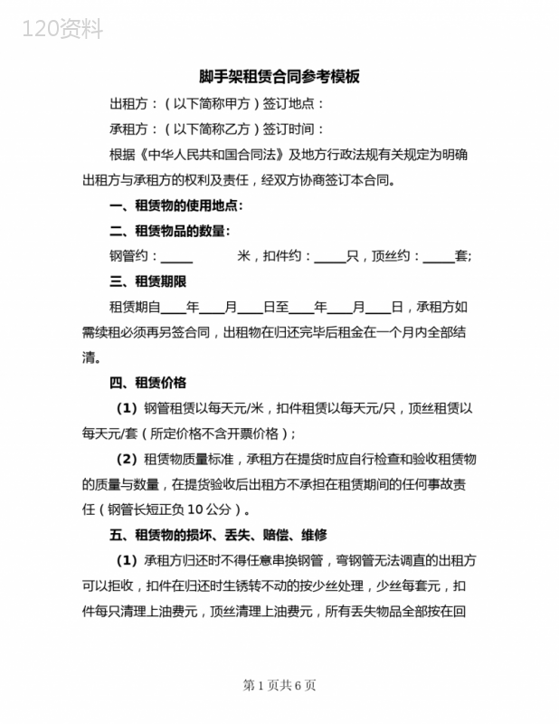 脚手架租赁合同参考模板(二篇)
