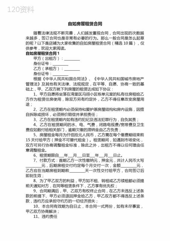 自如房屋租赁合同