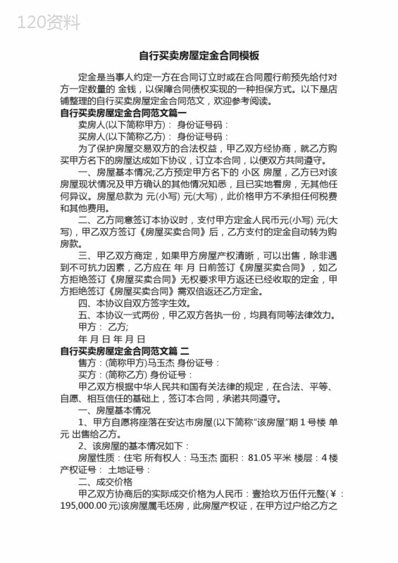 自行买卖房屋定金合同模板