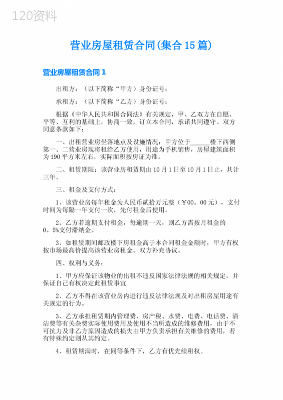 营业房屋租赁合同(集合15篇)