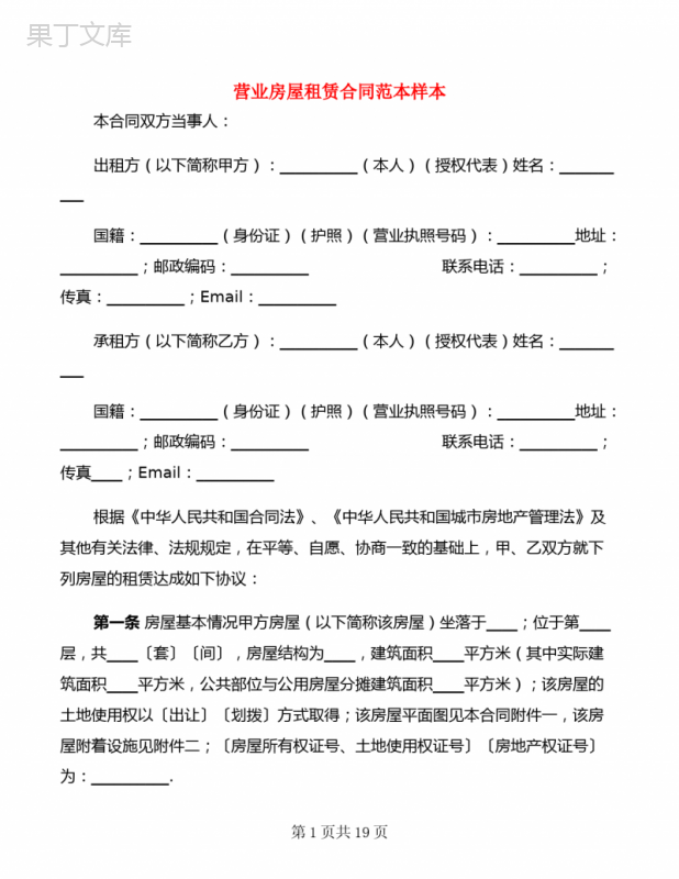 营业房屋租赁合同范本样本(3篇)