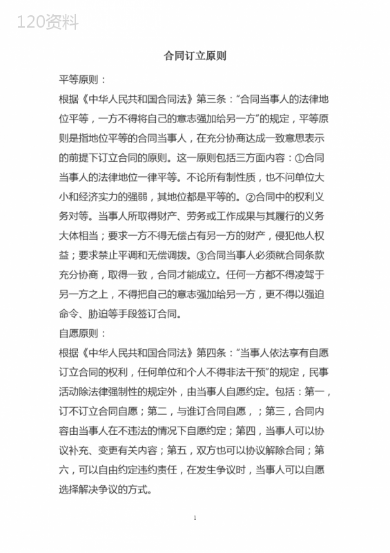 行纪合同中行纪人与第三人之间是什么法律关系