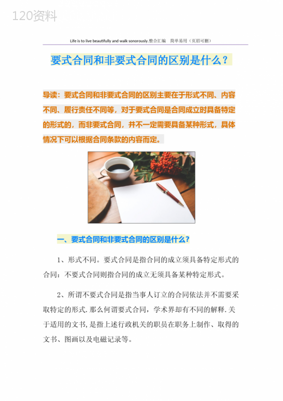 要式合同和非要式合同的区别是什么？