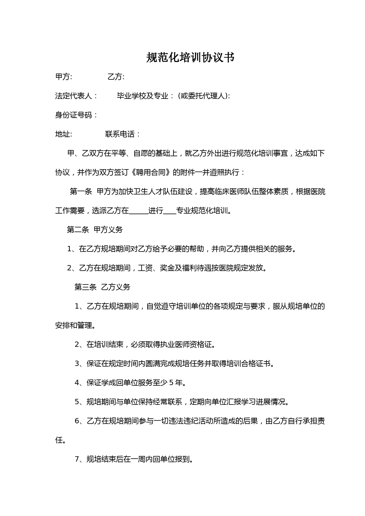 规培协议书(本科生)(1)