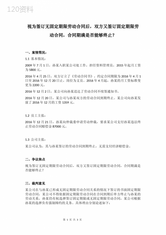 视为签订无固定期限劳动合同后-双方又签订固定期限劳动合同-合同期满是否能够终止？