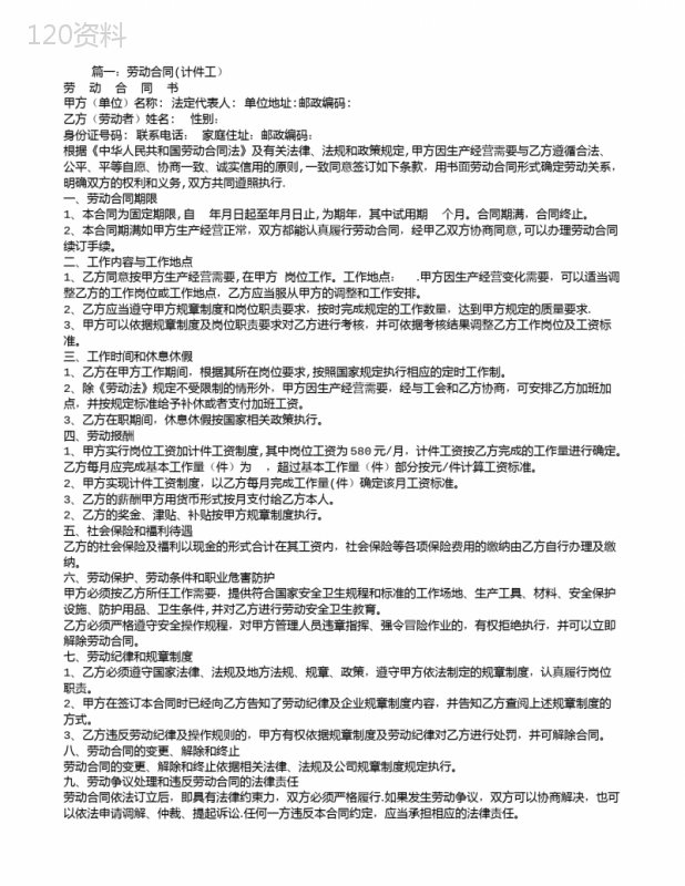 计件制劳动合同