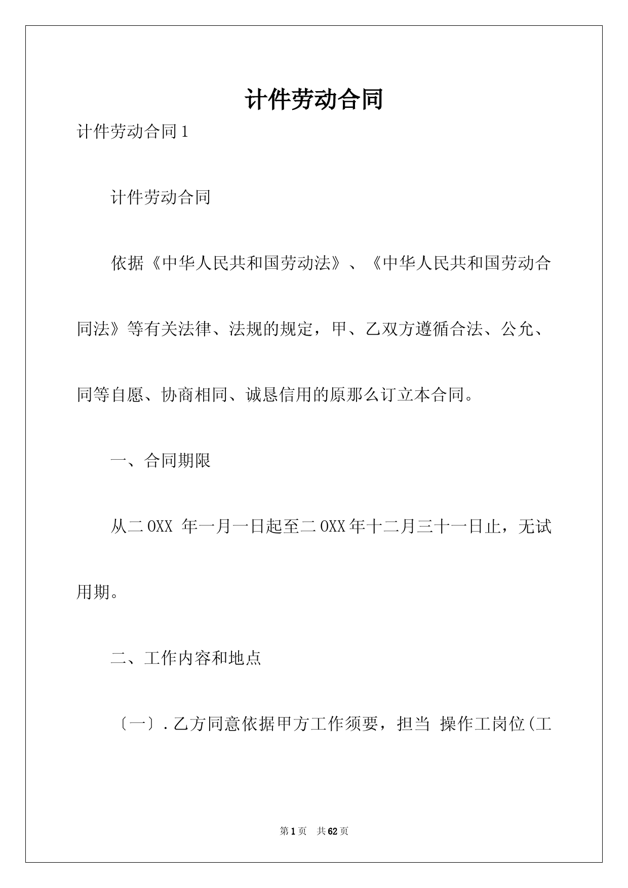 计件劳动合同