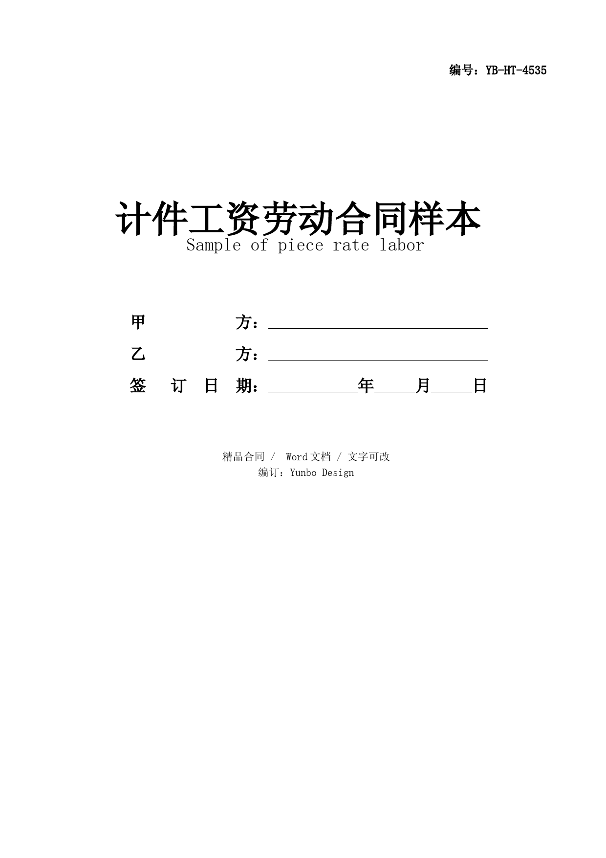 计件工资劳动合同样本