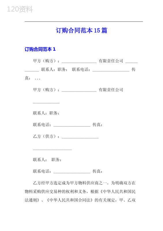 订购合同范本15篇